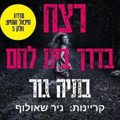 רצח בדרך בית לחם