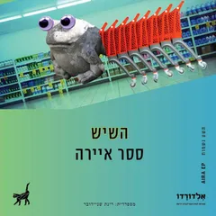 השיש