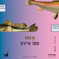 וראמו