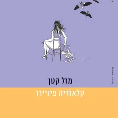 מזל קטן