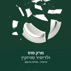 מרק סוס