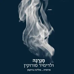 מנרגה