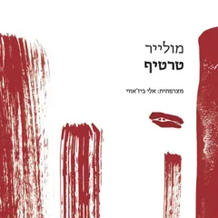 טרטיף