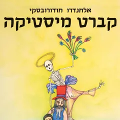 קברט מיסטיקה