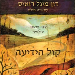 קול הידיעה
