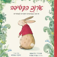 ארנב הקטיפה