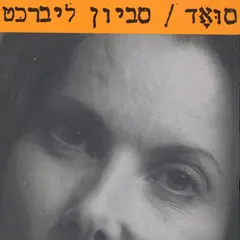 סואד