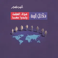 في تلك السنة