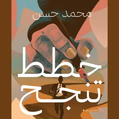 خطط تنجح