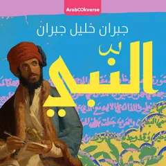 النبي