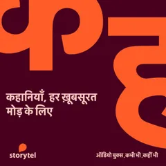 50: नवंबर में क्या नया आ रहा है स्टोरीटेल पर, और कविताएँ कुछ महान कवियों की