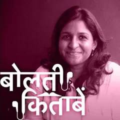 36: क्या हो रहा है आजकल हिंदी किताबों की दुनिया में, जानिये वाणी प्रकाशन की डायरेक्टर अदिति माहेश्वरी से