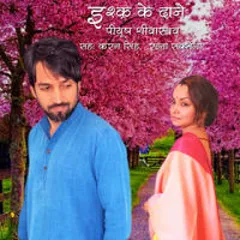 25: झलक- इश्क़ के दाने