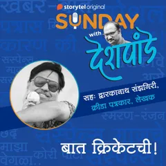 115: बात क्रिकेटची!