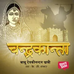 6: झलक- चन्द्रकान्ता
