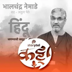 130: 'हिंदू' साकारताना...!