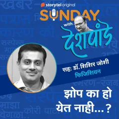 124: 'झोप का हो येत नाही...?'