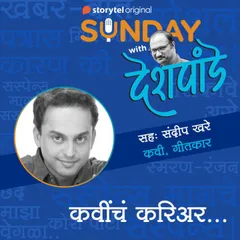 121: कवींचं करिअर...