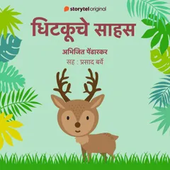 Dhitku Che Sahas