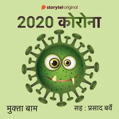2020 Corona