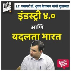Industry 4.0 Aani Badalta Bharat