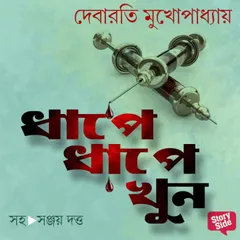 Dhaape Dhaape Khoon