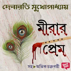 Meerar Prem