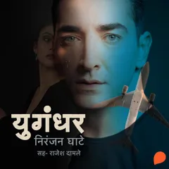 Yugandhar