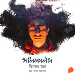 Bhavishyavedh