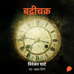 Badrichakra