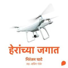 Heranchya Jagat