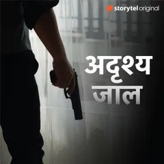 Adrishya Jaal