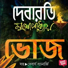 Bhoj