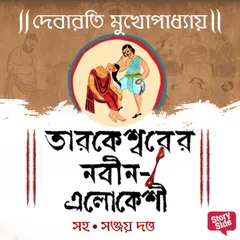 Tarokeshwarer Nabin Elokeshi