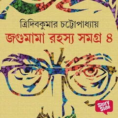 Jagumama Series 4