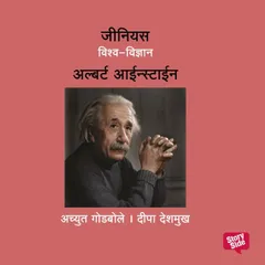 Genius Albert Einstein