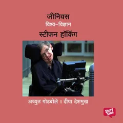 Genius Stephen Hawking