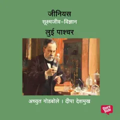 Genius Louis Pasteur
