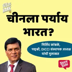 Chin la Paryay Bharat?