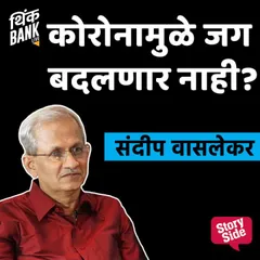 Coronamule Jag Badalnar Nahi