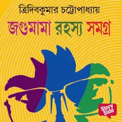 Jagumama Series 1