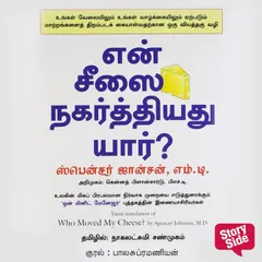 Who Moved My Cheese? (English) - En Cheesai Nagarthiyadhu Yaar?