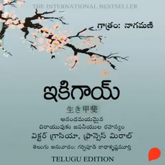 IKIGAI (ఇకిగాయ్)