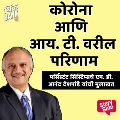 Corona Aani IT varil Parinam