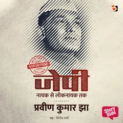 J P: Nayak Se Loknayak Tak