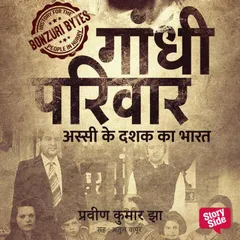 Gandhi Parivar : Assi Ke Dashak Ka Bharat