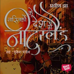 Nastikon ke Desh mein Netherlands