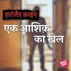 Ek Aashiq Ka Khel