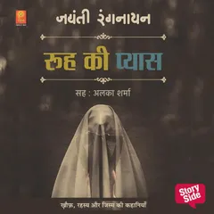 Rooh ki Pyas