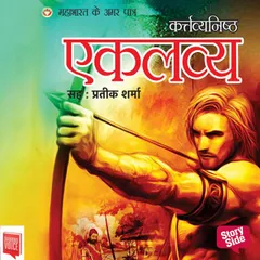 Mahabharat Ke Amar Patra : Ekalavya